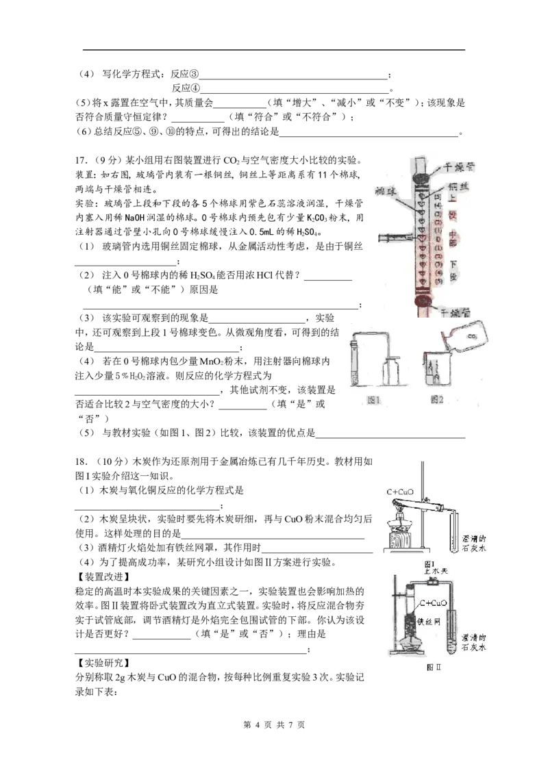 2010年四川省成都市中考化学试卷及答案_中考真题_5.化学中考真题2015-2024年_地区卷_四川省_四川成都化学08-22