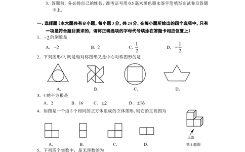 2012年盐城市中考数学试题及答案_中考真题_2.数学中考真题2015-2024年_地区卷_江苏省_盐城中考数学08-21年