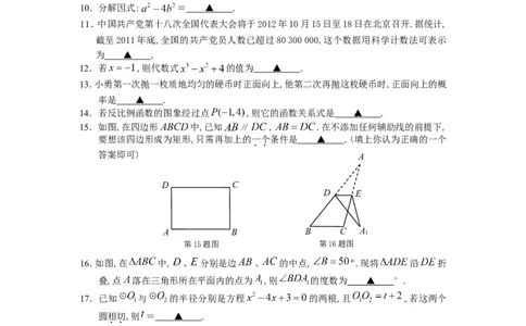 2012年盐城市中考数学试题及答案_中考真题_2.数学中考真题2015-2024年_地区卷_江苏省_盐城中考数学08-21年