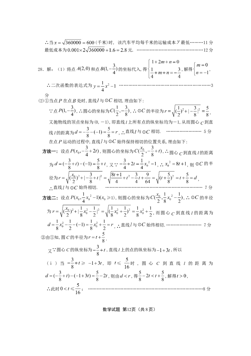 2012年盐城市中考数学试题及答案_中考真题_2.数学中考真题2015-2024年_地区卷_江苏省_盐城中考数学08-21年