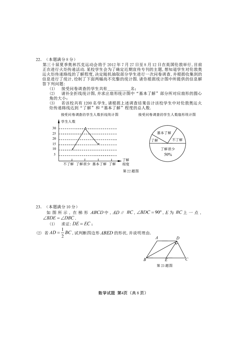 2012年盐城市中考数学试题及答案_中考真题_2.数学中考真题2015-2024年_地区卷_江苏省_盐城中考数学08-21年
