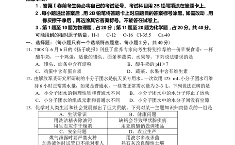2008年江苏省徐州市中考化学试题及答案_中考真题_5.化学中考真题2015-2024年_地区卷_江苏省_徐州中考化学08-22
