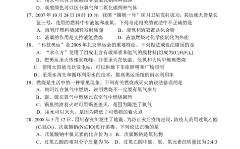 2008年江苏省徐州市中考化学试题及答案_中考真题_5.化学中考真题2015-2024年_地区卷_江苏省_徐州中考化学08-22