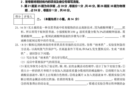 2008年江苏省徐州市中考化学试题及答案_中考真题_5.化学中考真题2015-2024年_地区卷_江苏省_徐州中考化学08-22