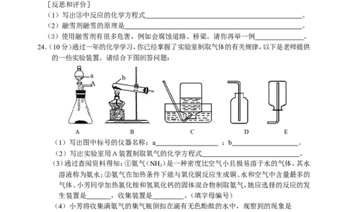 2008年江苏省徐州市中考化学试题及答案_中考真题_5.化学中考真题2015-2024年_地区卷_江苏省_徐州中考化学08-22