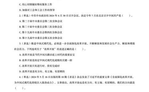 2024年5月时政题目_2024060710234840_2026考公资料_（05）超格_超格时政_24时政合集_2024超格时政梳理+时政刷题_2024年时政刷题_05、5月时政刷题