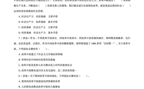 2024年5月时政题目_2024060710234840_2026考公资料_（05）超格_超格时政_24时政合集_2024超格时政梳理+时政刷题_2024年时政刷题_05、5月时政刷题