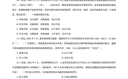 2024年5月时政题目_2024060710234840_2026考公资料_（05）超格_超格时政_24时政合集_2024超格时政梳理+时政刷题_2024年时政刷题_05、5月时政刷题