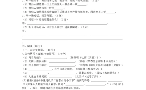 2011年福建省莆田市中考语文真题_中考真题_1.语文中考真题2015-2024年_地区卷_福建省_福建中考语文08-22