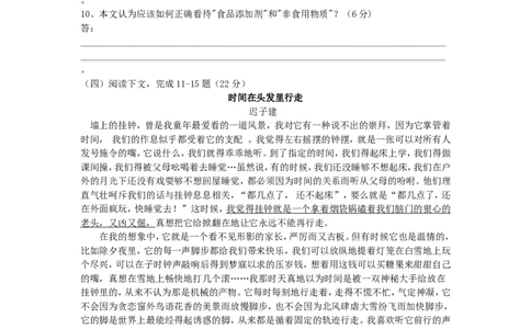 2011年福建省莆田市中考语文真题_中考真题_1.语文中考真题2015-2024年_地区卷_福建省_福建中考语文08-22