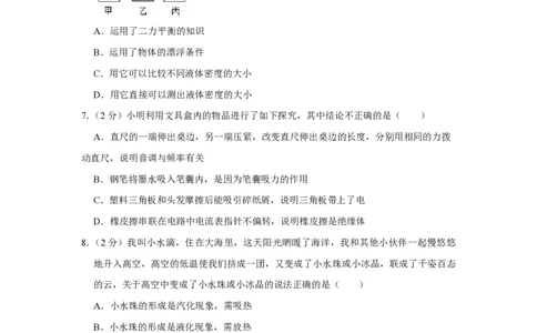 2011年青海省中考物理试卷原卷版_中考真题_4.物理中考真题2015-2024年_地区卷_青海物理11-22_PDF版（赠送）