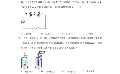 2011年青海省中考物理试卷原卷版_中考真题_4.物理中考真题2015-2024年_地区卷_青海物理11-22_PDF版（赠送）