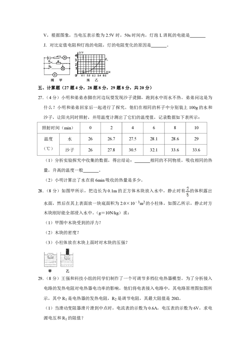 2011年青海省中考物理试卷原卷版_中考真题_4.物理中考真题2015-2024年_地区卷_青海物理11-22_PDF版（赠送）