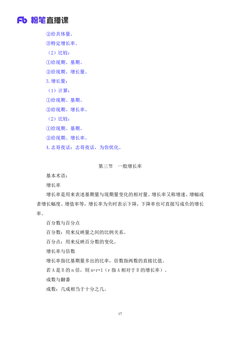 2024.02.29+方法精讲-资料2+牟立志+（讲义+笔记）（笔试系统班图书大礼包：2025国考1期）_2026考公资料_（10）粉笔_2025粉笔国考省考980（课＋笔记）_粉笔980（25多省）_02025国考粉笔980系统班