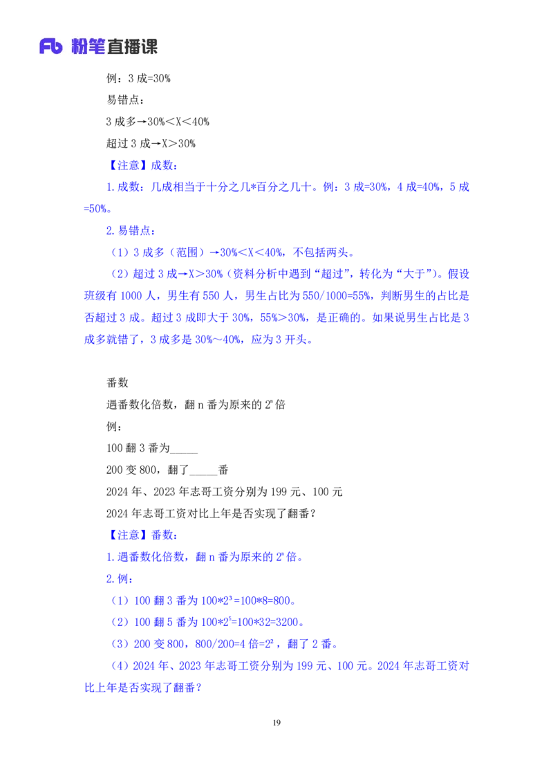 2024.02.29+方法精讲-资料2+牟立志+（讲义+笔记）（笔试系统班图书大礼包：2025国考1期）_2026考公资料_（10）粉笔_2025粉笔国考省考980（课＋笔记）_粉笔980（25多省）_02025国考粉笔980系统班