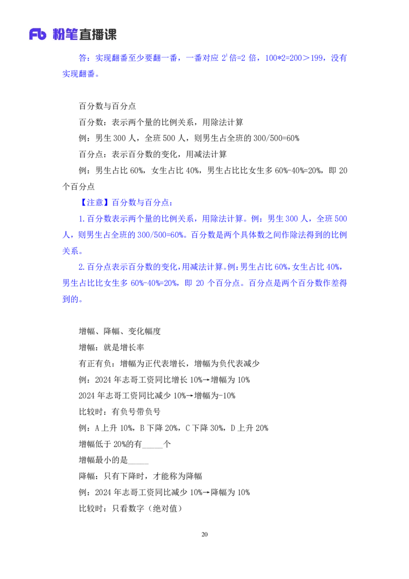 2024.02.29+方法精讲-资料2+牟立志+（讲义+笔记）（笔试系统班图书大礼包：2025国考1期）_2026考公资料_（10）粉笔_2025粉笔国考省考980（课＋笔记）_粉笔980（25多省）_02025国考粉笔980系统班