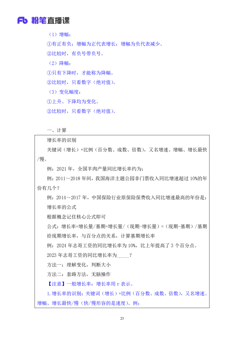 2024.02.29+方法精讲-资料2+牟立志+（讲义+笔记）（笔试系统班图书大礼包：2025国考1期）_2026考公资料_（10）粉笔_2025粉笔国考省考980（课＋笔记）_粉笔980（25多省）_02025国考粉笔980系统班