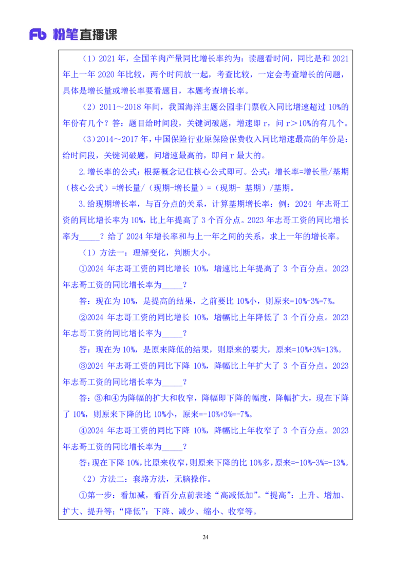 2024.02.29+方法精讲-资料2+牟立志+（讲义+笔记）（笔试系统班图书大礼包：2025国考1期）_2026考公资料_（10）粉笔_2025粉笔国考省考980（课＋笔记）_粉笔980（25多省）_02025国考粉笔980系统班