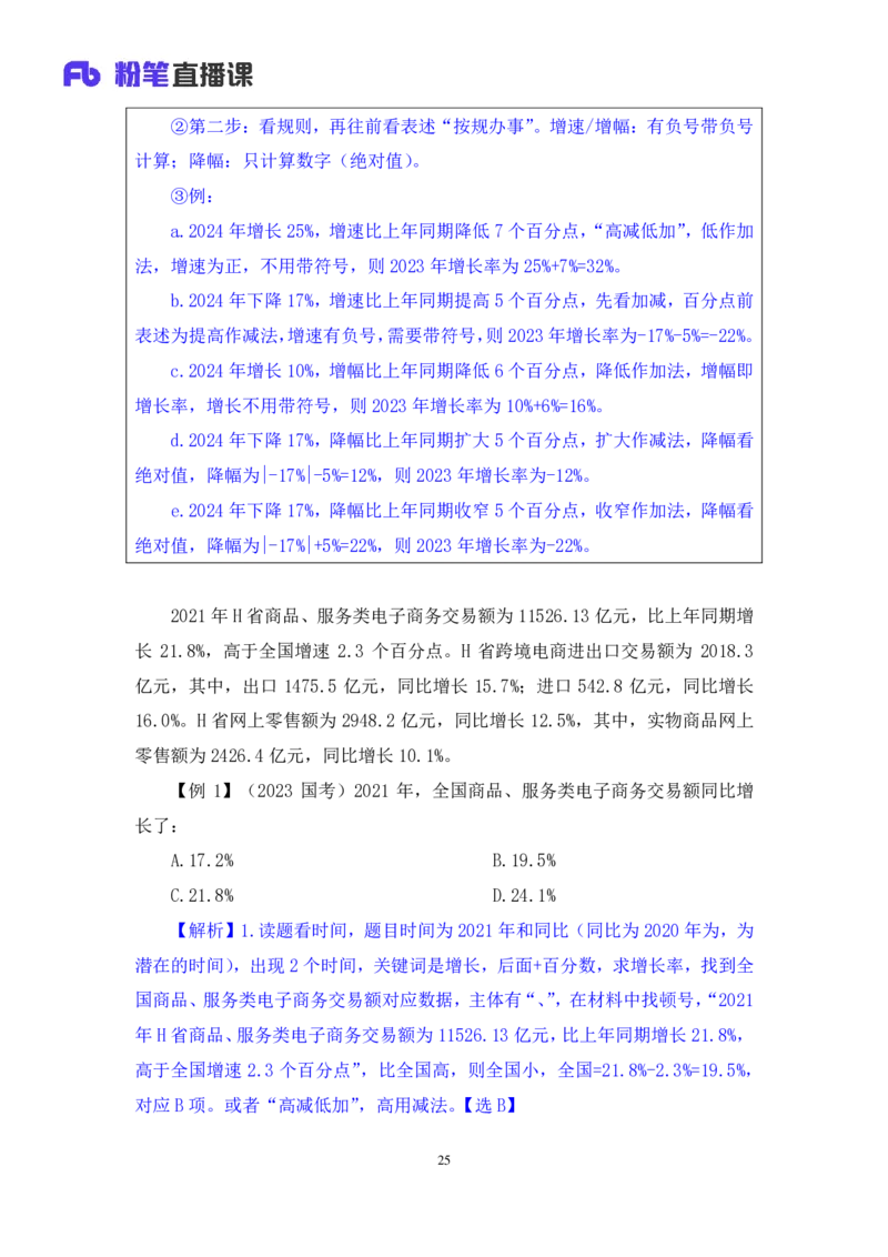 2024.02.29+方法精讲-资料2+牟立志+（讲义+笔记）（笔试系统班图书大礼包：2025国考1期）_2026考公资料_（10）粉笔_2025粉笔国考省考980（课＋笔记）_粉笔980（25多省）_02025国考粉笔980系统班