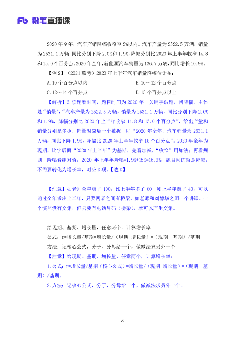 2024.02.29+方法精讲-资料2+牟立志+（讲义+笔记）（笔试系统班图书大礼包：2025国考1期）_2026考公资料_（10）粉笔_2025粉笔国考省考980（课＋笔记）_粉笔980（25多省）_02025国考粉笔980系统班