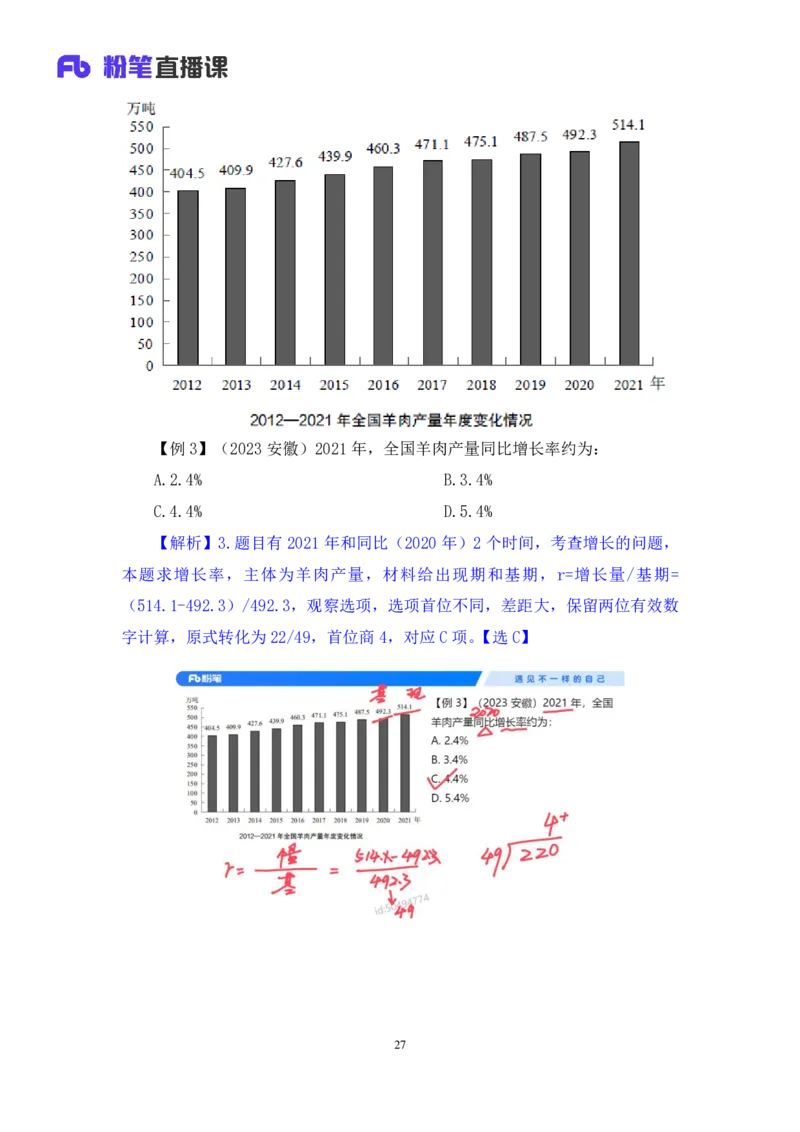 2024.02.29+方法精讲-资料2+牟立志+（讲义+笔记）（笔试系统班图书大礼包：2025国考1期）_2026考公资料_（10）粉笔_2025粉笔国考省考980（课＋笔记）_粉笔980（25多省）_02025国考粉笔980系统班