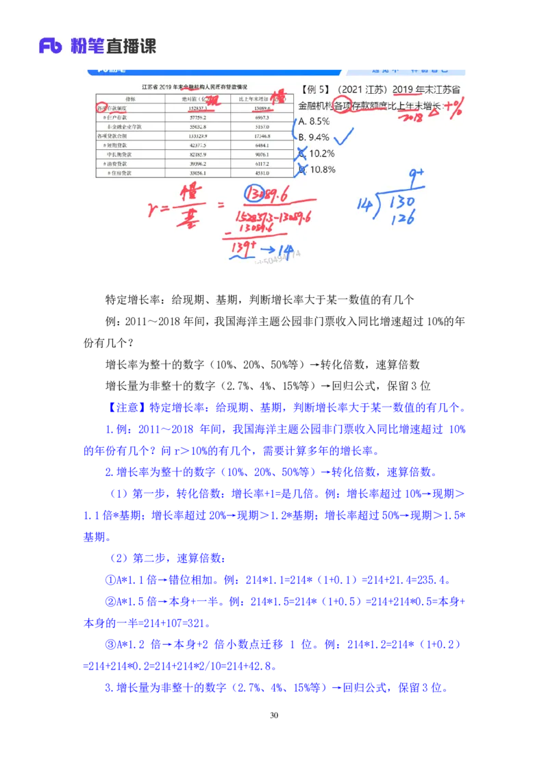 2024.02.29+方法精讲-资料2+牟立志+（讲义+笔记）（笔试系统班图书大礼包：2025国考1期）_2026考公资料_（10）粉笔_2025粉笔国考省考980（课＋笔记）_粉笔980（25多省）_02025国考粉笔980系统班
