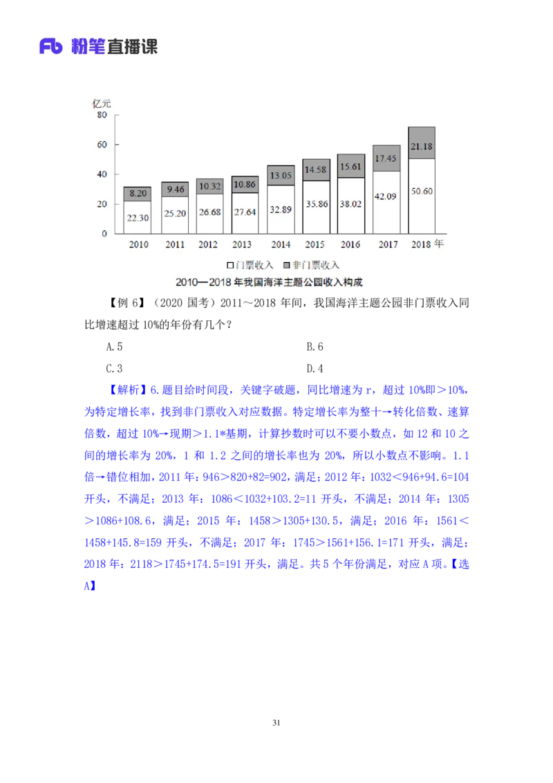 2024.02.29+方法精讲-资料2+牟立志+（讲义+笔记）（笔试系统班图书大礼包：2025国考1期）_2026考公资料_（10）粉笔_2025粉笔国考省考980（课＋笔记）_粉笔980（25多省）_02025国考粉笔980系统班