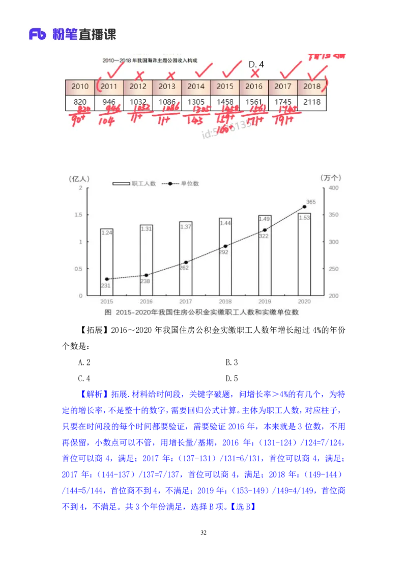 2024.02.29+方法精讲-资料2+牟立志+（讲义+笔记）（笔试系统班图书大礼包：2025国考1期）_2026考公资料_（10）粉笔_2025粉笔国考省考980（课＋笔记）_粉笔980（25多省）_02025国考粉笔980系统班