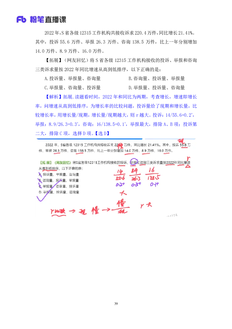 2024.02.29+方法精讲-资料2+牟立志+（讲义+笔记）（笔试系统班图书大礼包：2025国考1期）_2026考公资料_（10）粉笔_2025粉笔国考省考980（课＋笔记）_粉笔980（25多省）_02025国考粉笔980系统班