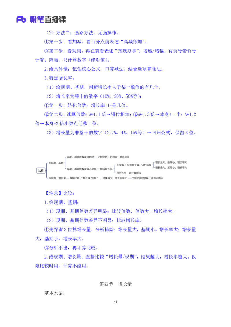 2024.02.29+方法精讲-资料2+牟立志+（讲义+笔记）（笔试系统班图书大礼包：2025国考1期）_2026考公资料_（10）粉笔_2025粉笔国考省考980（课＋笔记）_粉笔980（25多省）_02025国考粉笔980系统班