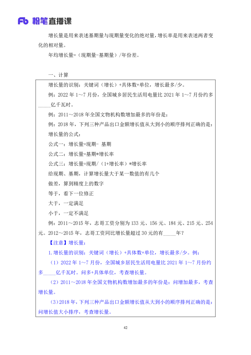 2024.02.29+方法精讲-资料2+牟立志+（讲义+笔记）（笔试系统班图书大礼包：2025国考1期）_2026考公资料_（10）粉笔_2025粉笔国考省考980（课＋笔记）_粉笔980（25多省）_02025国考粉笔980系统班