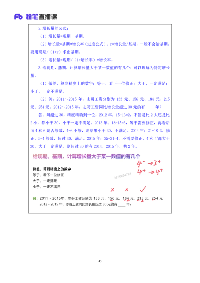 2024.02.29+方法精讲-资料2+牟立志+（讲义+笔记）（笔试系统班图书大礼包：2025国考1期）_2026考公资料_（10）粉笔_2025粉笔国考省考980（课＋笔记）_粉笔980（25多省）_02025国考粉笔980系统班