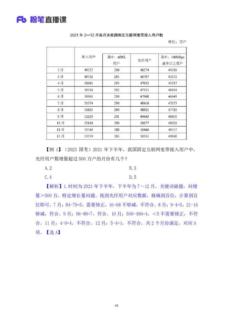 2024.02.29+方法精讲-资料2+牟立志+（讲义+笔记）（笔试系统班图书大礼包：2025国考1期）_2026考公资料_（10）粉笔_2025粉笔国考省考980（课＋笔记）_粉笔980（25多省）_02025国考粉笔980系统班