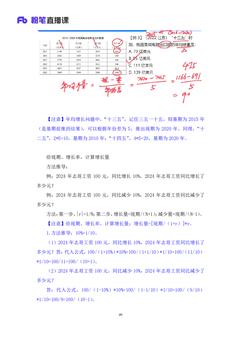 2024.02.29+方法精讲-资料2+牟立志+（讲义+笔记）（笔试系统班图书大礼包：2025国考1期）_2026考公资料_（10）粉笔_2025粉笔国考省考980（课＋笔记）_粉笔980（25多省）_02025国考粉笔980系统班
