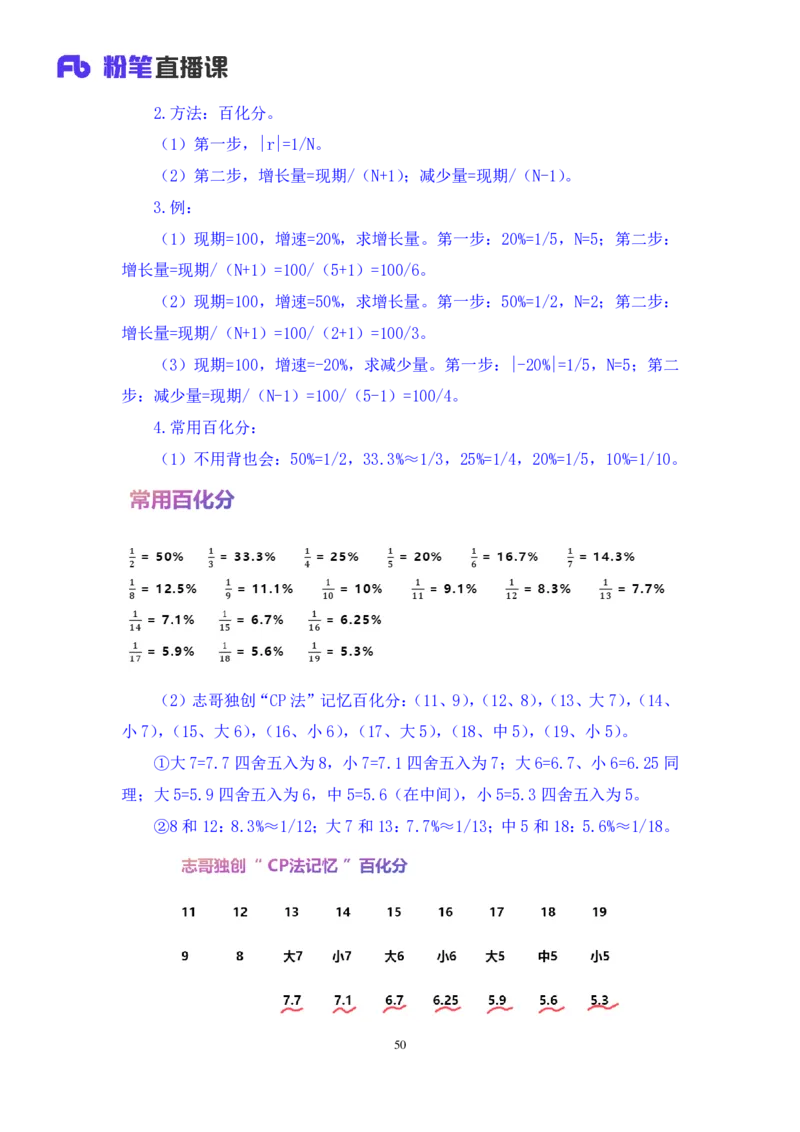 2024.02.29+方法精讲-资料2+牟立志+（讲义+笔记）（笔试系统班图书大礼包：2025国考1期）_2026考公资料_（10）粉笔_2025粉笔国考省考980（课＋笔记）_粉笔980（25多省）_02025国考粉笔980系统班