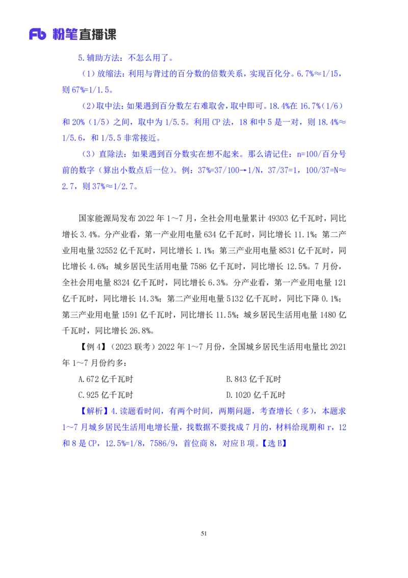 2024.02.29+方法精讲-资料2+牟立志+（讲义+笔记）（笔试系统班图书大礼包：2025国考1期）_2026考公资料_（10）粉笔_2025粉笔国考省考980（课＋笔记）_粉笔980（25多省）_02025国考粉笔980系统班