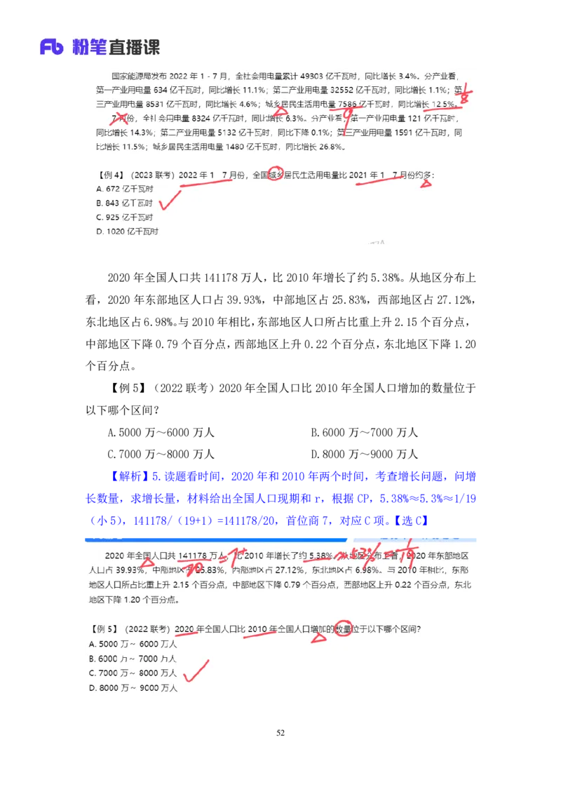2024.02.29+方法精讲-资料2+牟立志+（讲义+笔记）（笔试系统班图书大礼包：2025国考1期）_2026考公资料_（10）粉笔_2025粉笔国考省考980（课＋笔记）_粉笔980（25多省）_02025国考粉笔980系统班