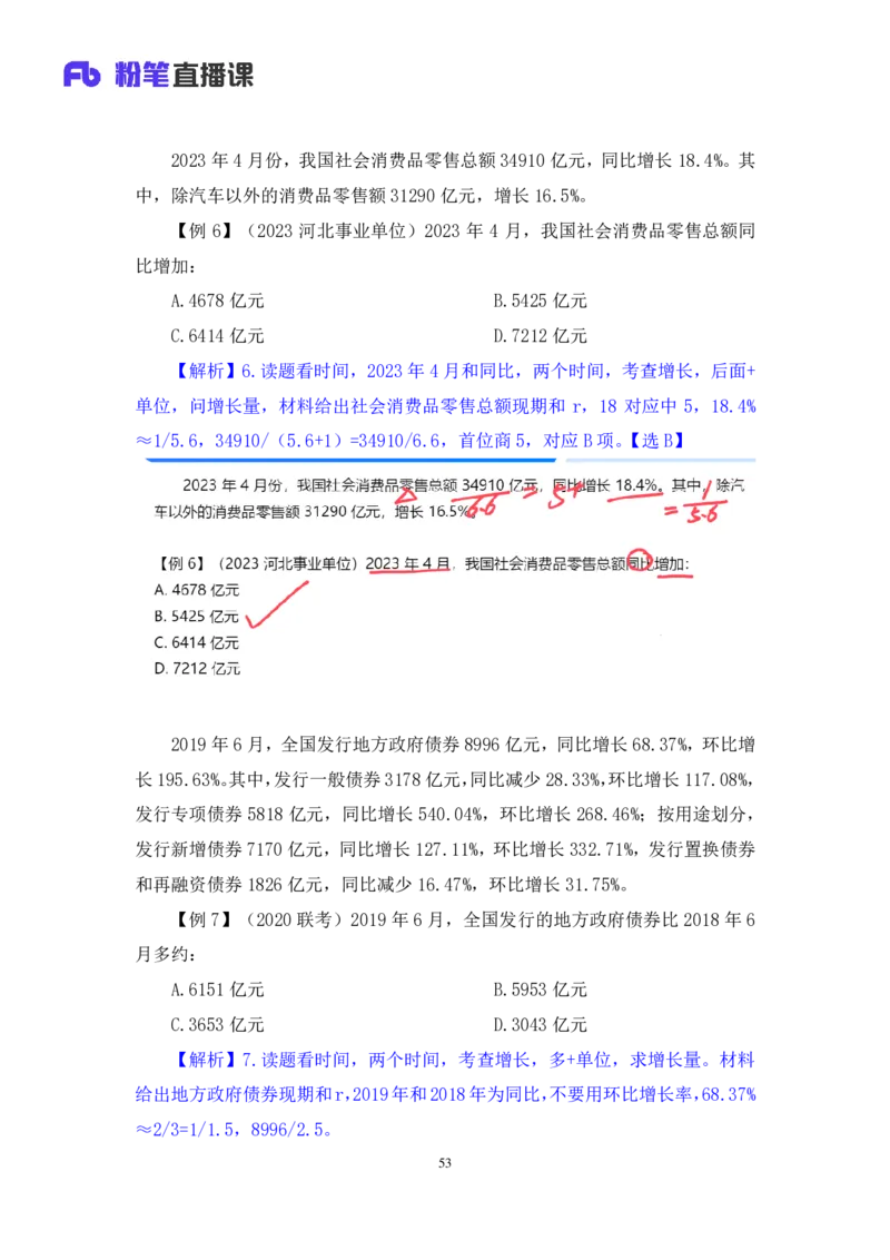 2024.02.29+方法精讲-资料2+牟立志+（讲义+笔记）（笔试系统班图书大礼包：2025国考1期）_2026考公资料_（10）粉笔_2025粉笔国考省考980（课＋笔记）_粉笔980（25多省）_02025国考粉笔980系统班