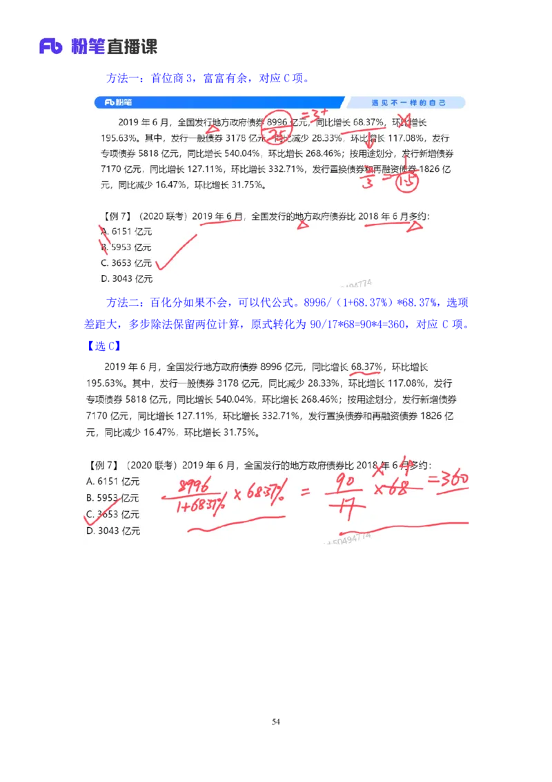 2024.02.29+方法精讲-资料2+牟立志+（讲义+笔记）（笔试系统班图书大礼包：2025国考1期）_2026考公资料_（10）粉笔_2025粉笔国考省考980（课＋笔记）_粉笔980（25多省）_02025国考粉笔980系统班