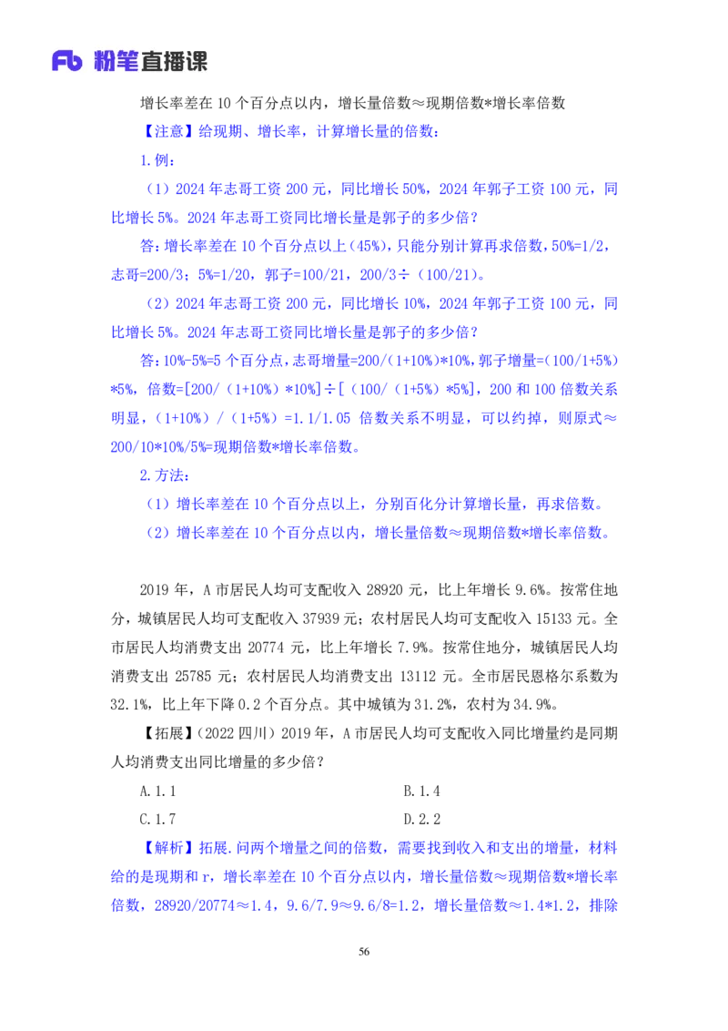 2024.02.29+方法精讲-资料2+牟立志+（讲义+笔记）（笔试系统班图书大礼包：2025国考1期）_2026考公资料_（10）粉笔_2025粉笔国考省考980（课＋笔记）_粉笔980（25多省）_02025国考粉笔980系统班