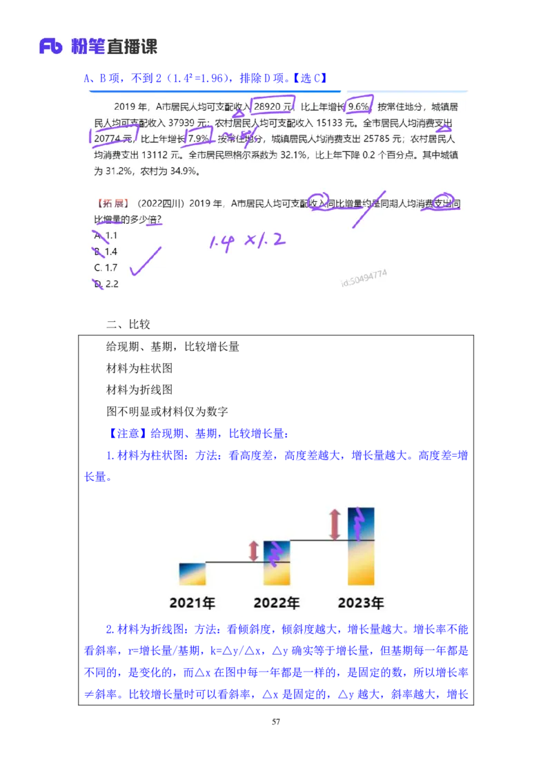 2024.02.29+方法精讲-资料2+牟立志+（讲义+笔记）（笔试系统班图书大礼包：2025国考1期）_2026考公资料_（10）粉笔_2025粉笔国考省考980（课＋笔记）_粉笔980（25多省）_02025国考粉笔980系统班