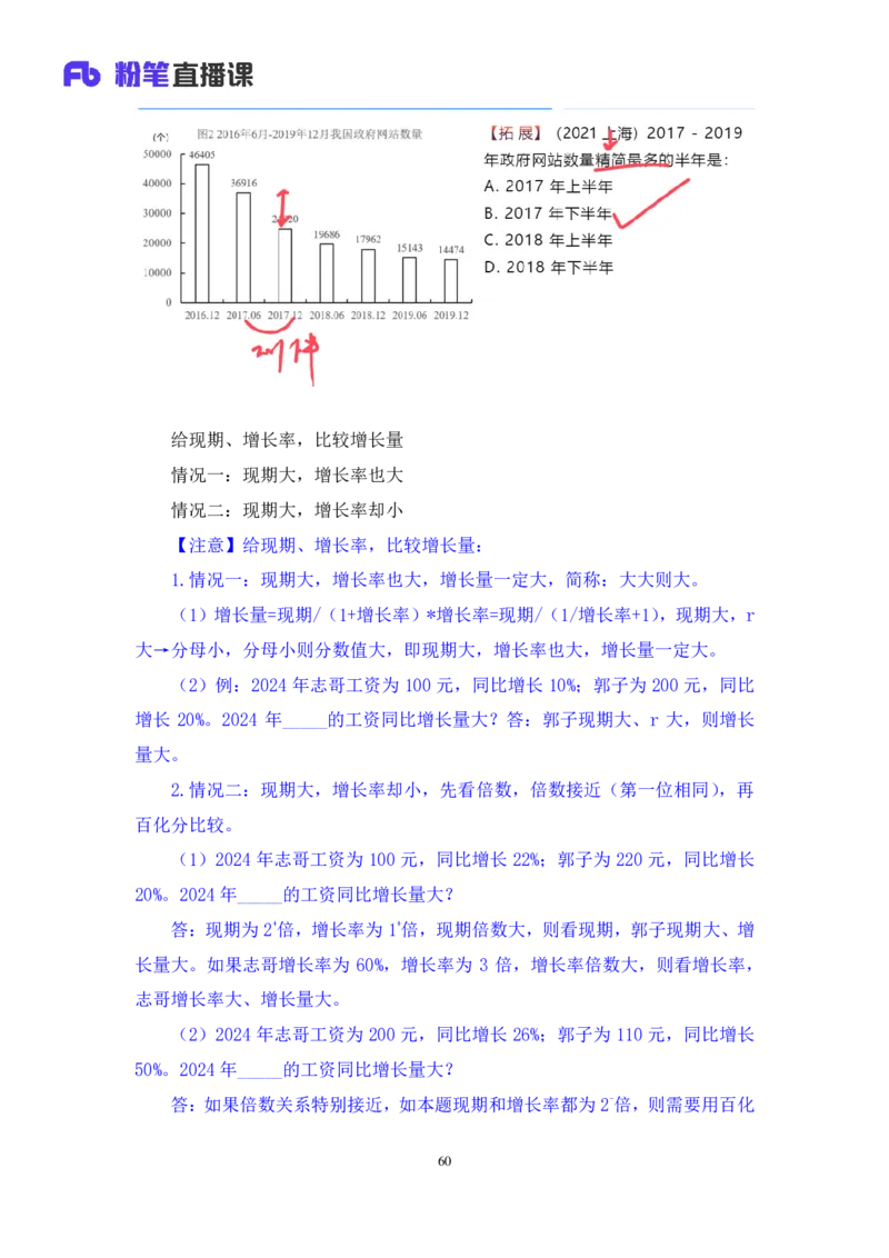 2024.02.29+方法精讲-资料2+牟立志+（讲义+笔记）（笔试系统班图书大礼包：2025国考1期）_2026考公资料_（10）粉笔_2025粉笔国考省考980（课＋笔记）_粉笔980（25多省）_02025国考粉笔980系统班