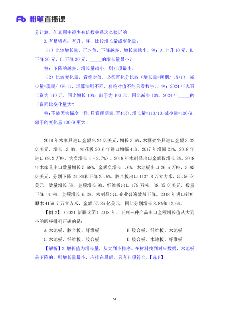 2024.02.29+方法精讲-资料2+牟立志+（讲义+笔记）（笔试系统班图书大礼包：2025国考1期）_2026考公资料_（10）粉笔_2025粉笔国考省考980（课＋笔记）_粉笔980（25多省）_02025国考粉笔980系统班