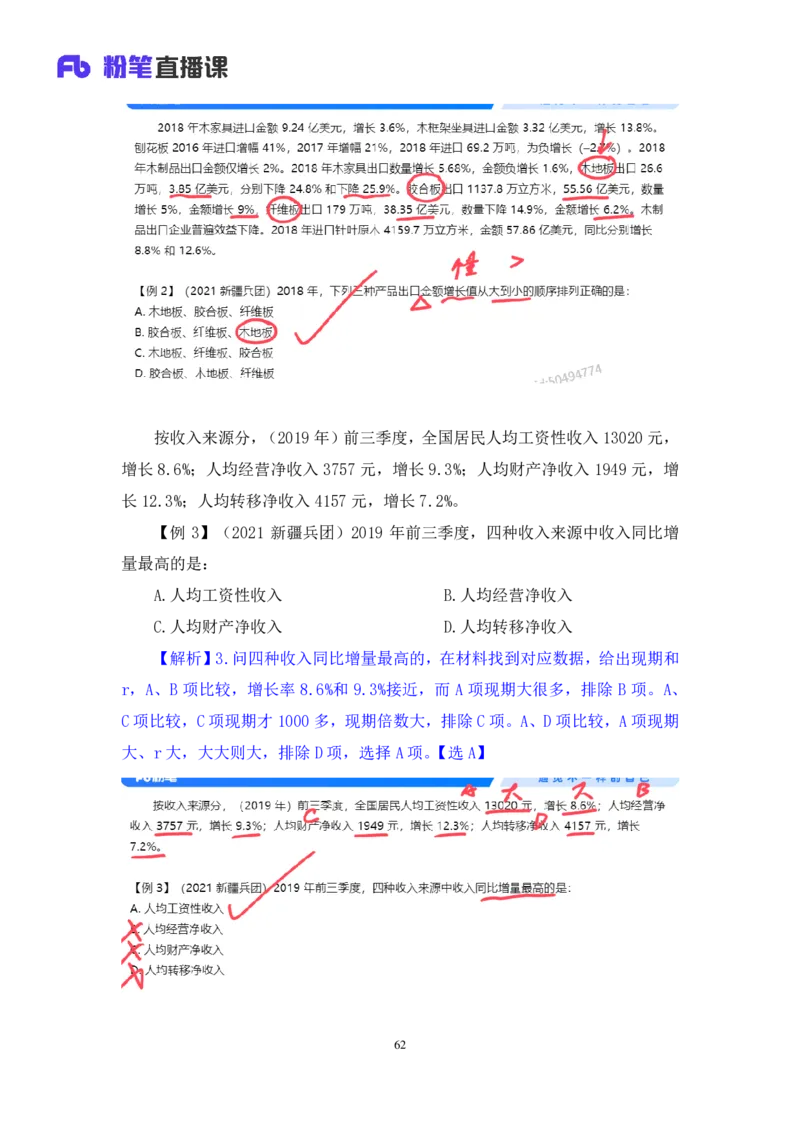 2024.02.29+方法精讲-资料2+牟立志+（讲义+笔记）（笔试系统班图书大礼包：2025国考1期）_2026考公资料_（10）粉笔_2025粉笔国考省考980（课＋笔记）_粉笔980（25多省）_02025国考粉笔980系统班
