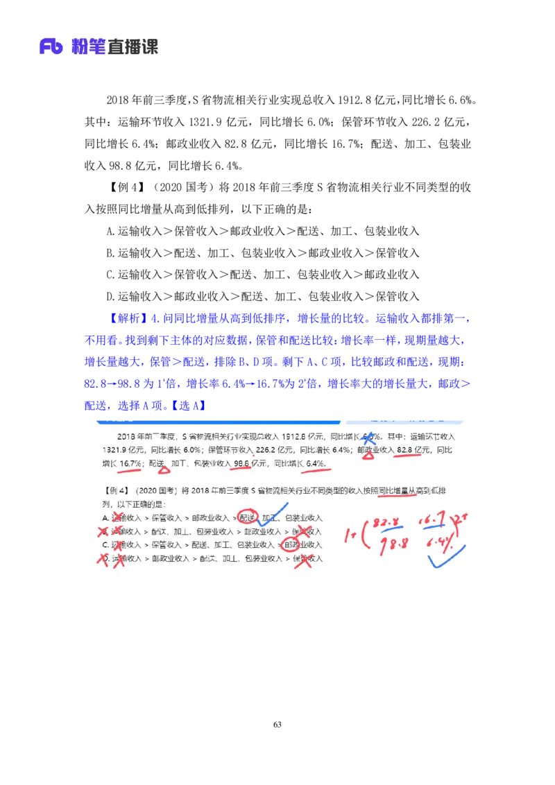 2024.02.29+方法精讲-资料2+牟立志+（讲义+笔记）（笔试系统班图书大礼包：2025国考1期）_2026考公资料_（10）粉笔_2025粉笔国考省考980（课＋笔记）_粉笔980（25多省）_02025国考粉笔980系统班