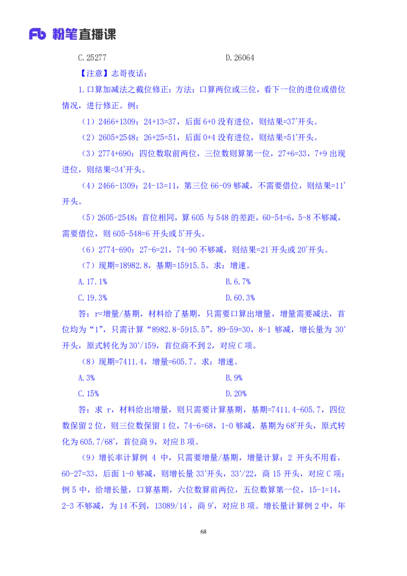 2024.02.29+方法精讲-资料2+牟立志+（讲义+笔记）（笔试系统班图书大礼包：2025国考1期）_2026考公资料_（10）粉笔_2025粉笔国考省考980（课＋笔记）_粉笔980（25多省）_02025国考粉笔980系统班