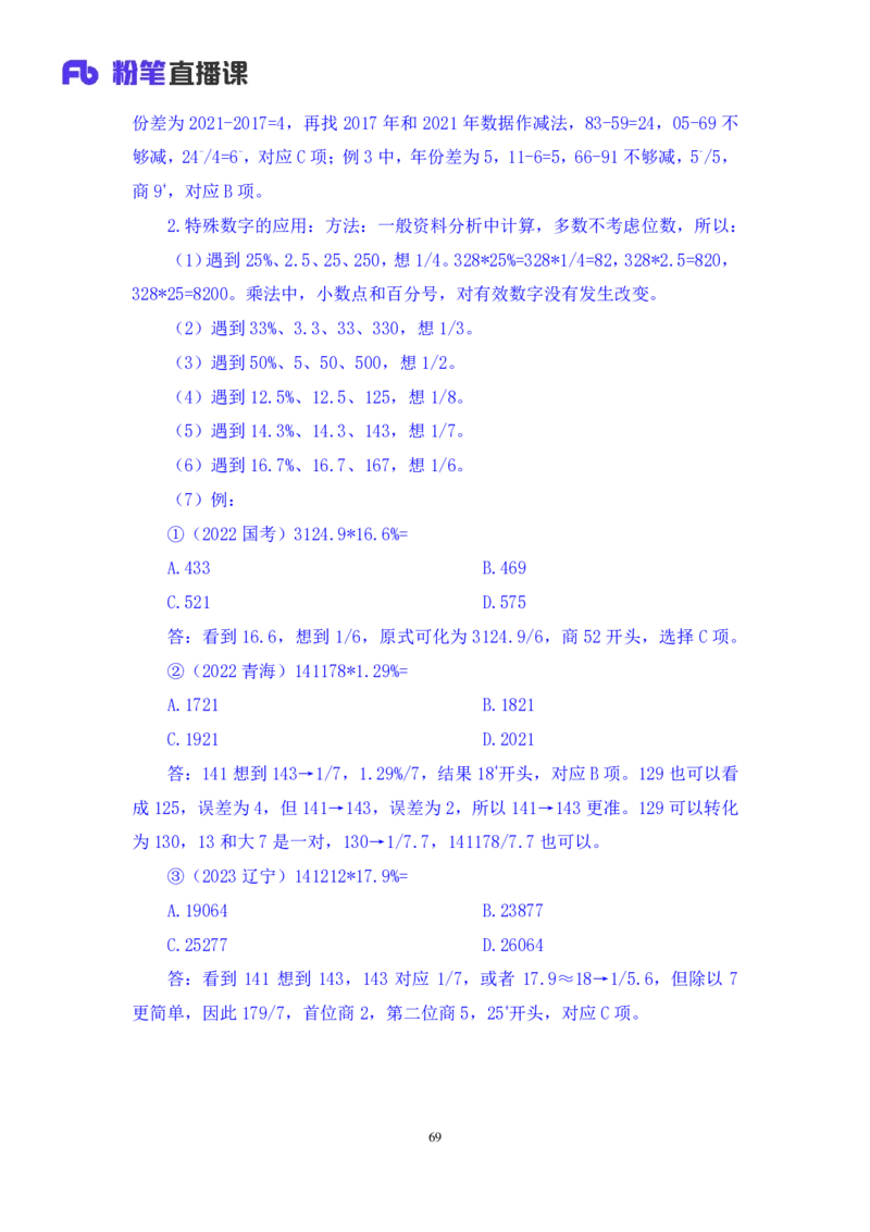2024.02.29+方法精讲-资料2+牟立志+（讲义+笔记）（笔试系统班图书大礼包：2025国考1期）_2026考公资料_（10）粉笔_2025粉笔国考省考980（课＋笔记）_粉笔980（25多省）_02025国考粉笔980系统班
