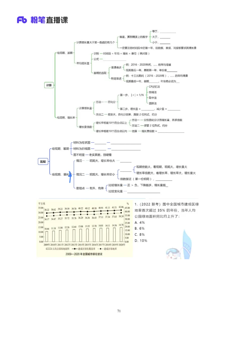 2024.02.29+方法精讲-资料2+牟立志+（讲义+笔记）（笔试系统班图书大礼包：2025国考1期）_2026考公资料_（10）粉笔_2025粉笔国考省考980（课＋笔记）_粉笔980（25多省）_02025国考粉笔980系统班