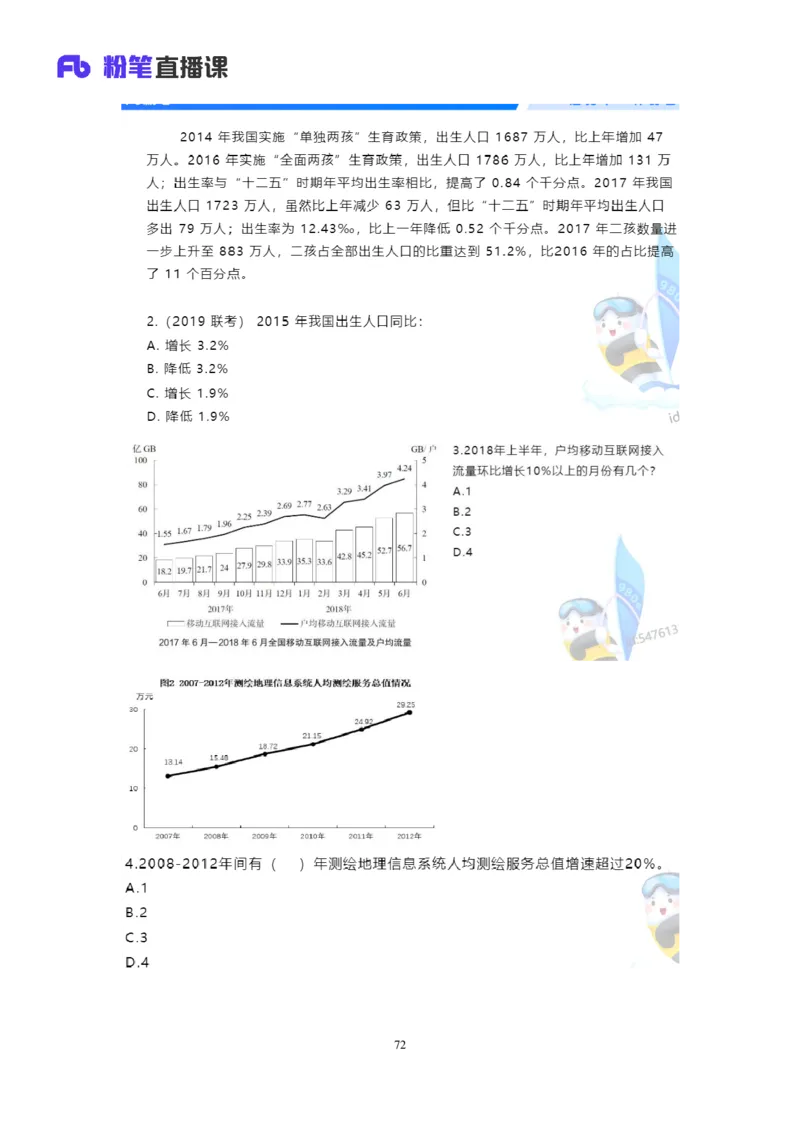 2024.02.29+方法精讲-资料2+牟立志+（讲义+笔记）（笔试系统班图书大礼包：2025国考1期）_2026考公资料_（10）粉笔_2025粉笔国考省考980（课＋笔记）_粉笔980（25多省）_02025国考粉笔980系统班