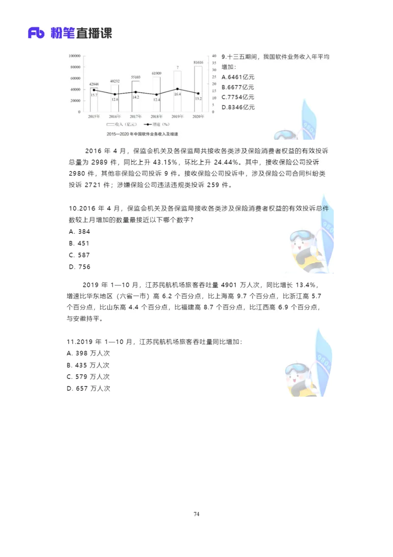 2024.02.29+方法精讲-资料2+牟立志+（讲义+笔记）（笔试系统班图书大礼包：2025国考1期）_2026考公资料_（10）粉笔_2025粉笔国考省考980（课＋笔记）_粉笔980（25多省）_02025国考粉笔980系统班